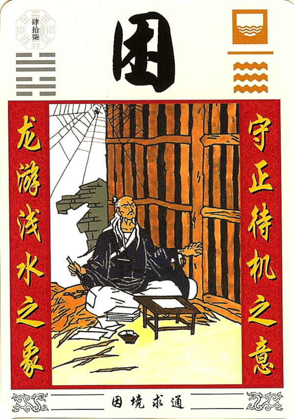Hexagram 47: How to Deal With Hard Times (Practical Tips From the I Ching)