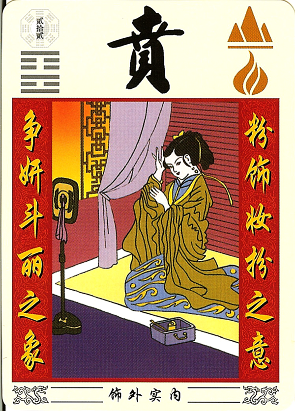 Learn About i ching 22: Basic Meaning and Practical Advice